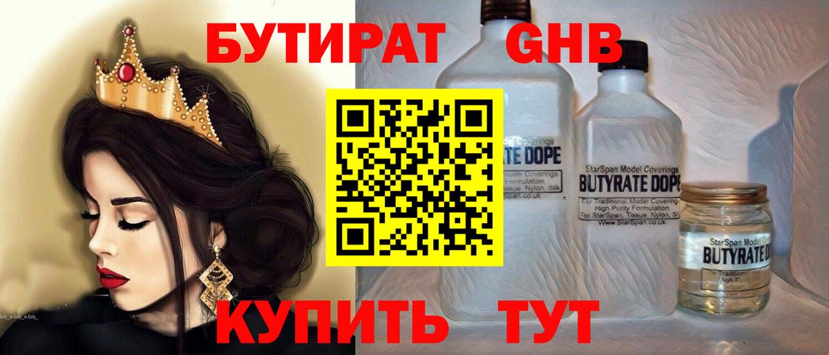 Кемерово  Бутират вода  Вход с VPN 