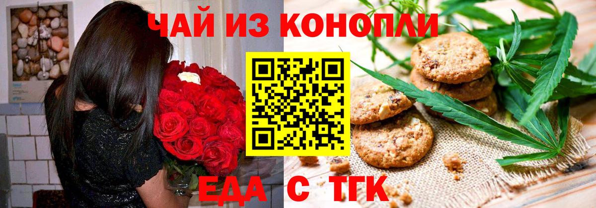 Печенье с ТГК марихуана  Вход с VPN  Кемерово 