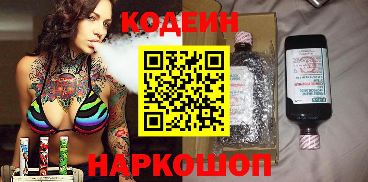 Кемерово  Кодеиновый сироп Lean Purple Drank  Вход с VPN 