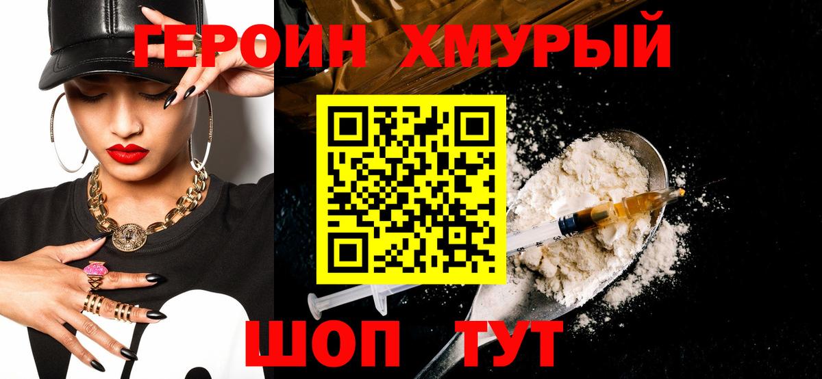 ГЕРОИН герыч Кемерово