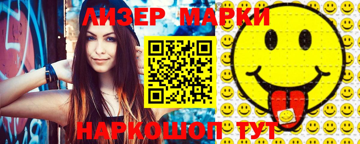 Наркотические марки 1,8мг Кемерово